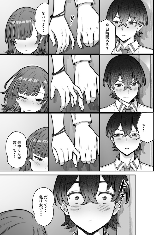 無機質ギャルと甘々な恋愛34
