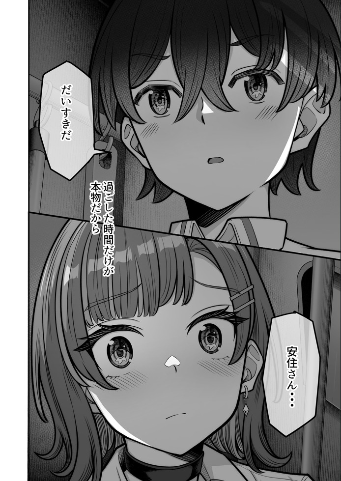 無機質ギャルと甘々な恋愛37