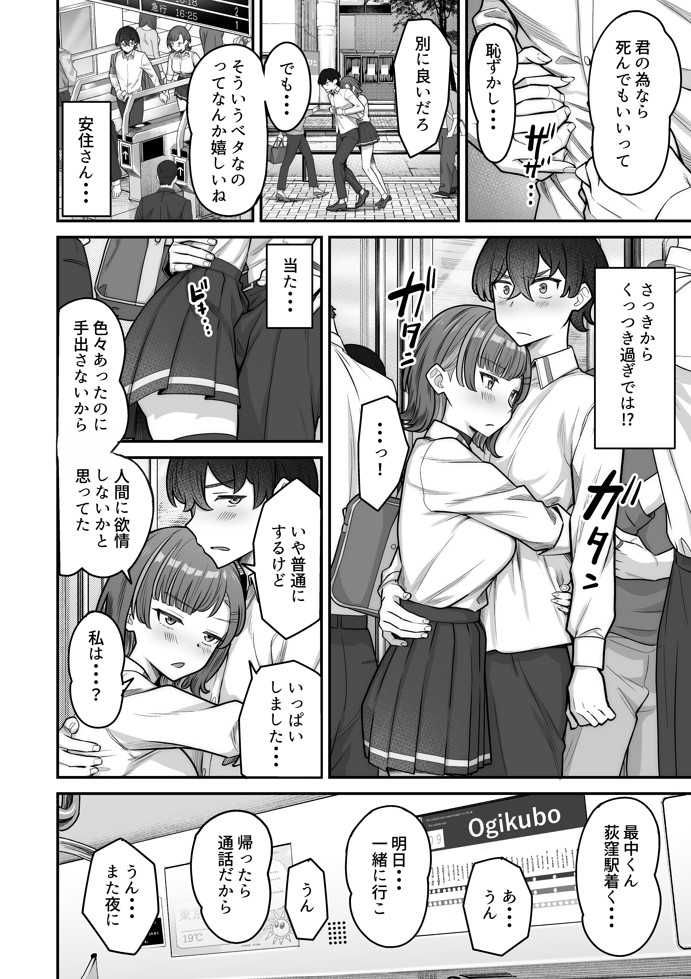 無機質ギャルと甘々な恋愛39