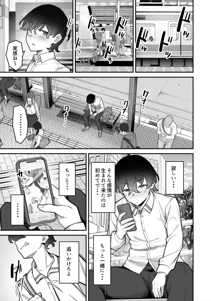 無機質ギャルと甘々な恋愛40