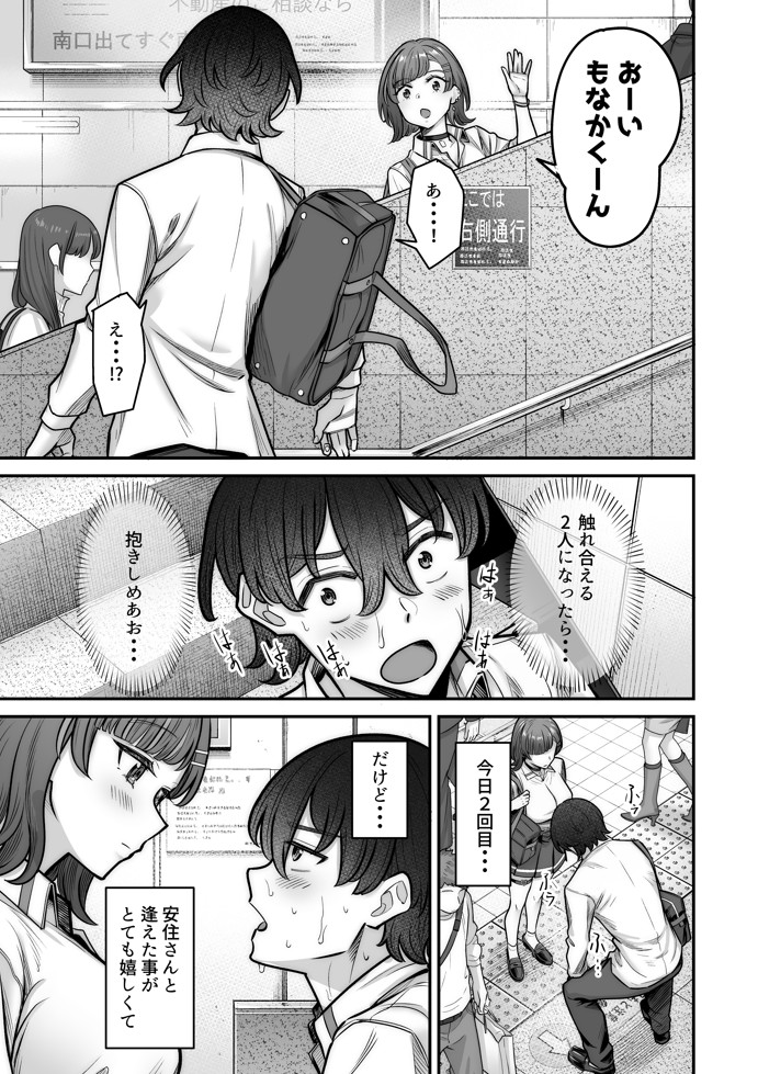 無機質ギャルと甘々な恋愛42