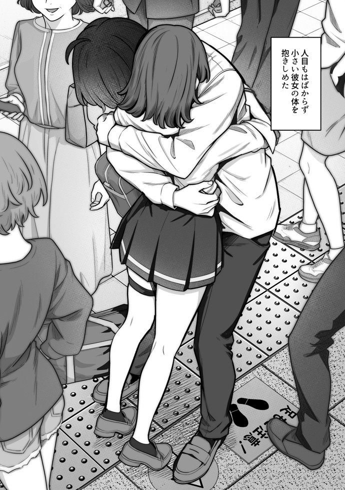 無機質ギャルと甘々な恋愛43