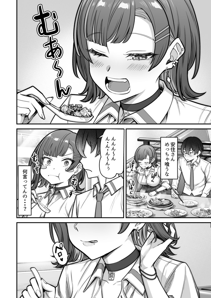 無機質ギャルと甘々な恋愛44
