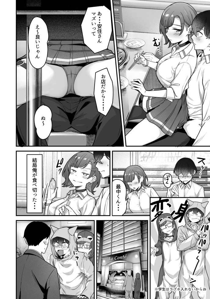 無機質ギャルと甘々な恋愛46