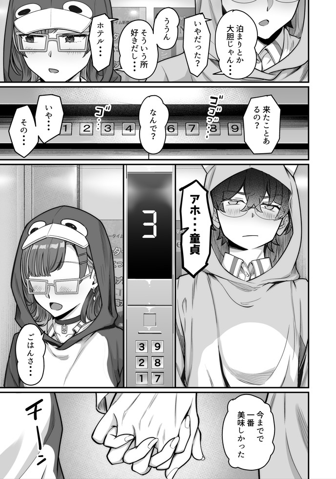 無機質ギャルと甘々な恋愛47