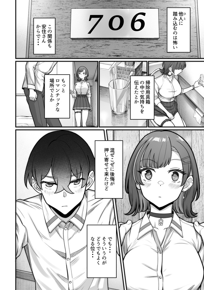 無機質ギャルと甘々な恋愛48