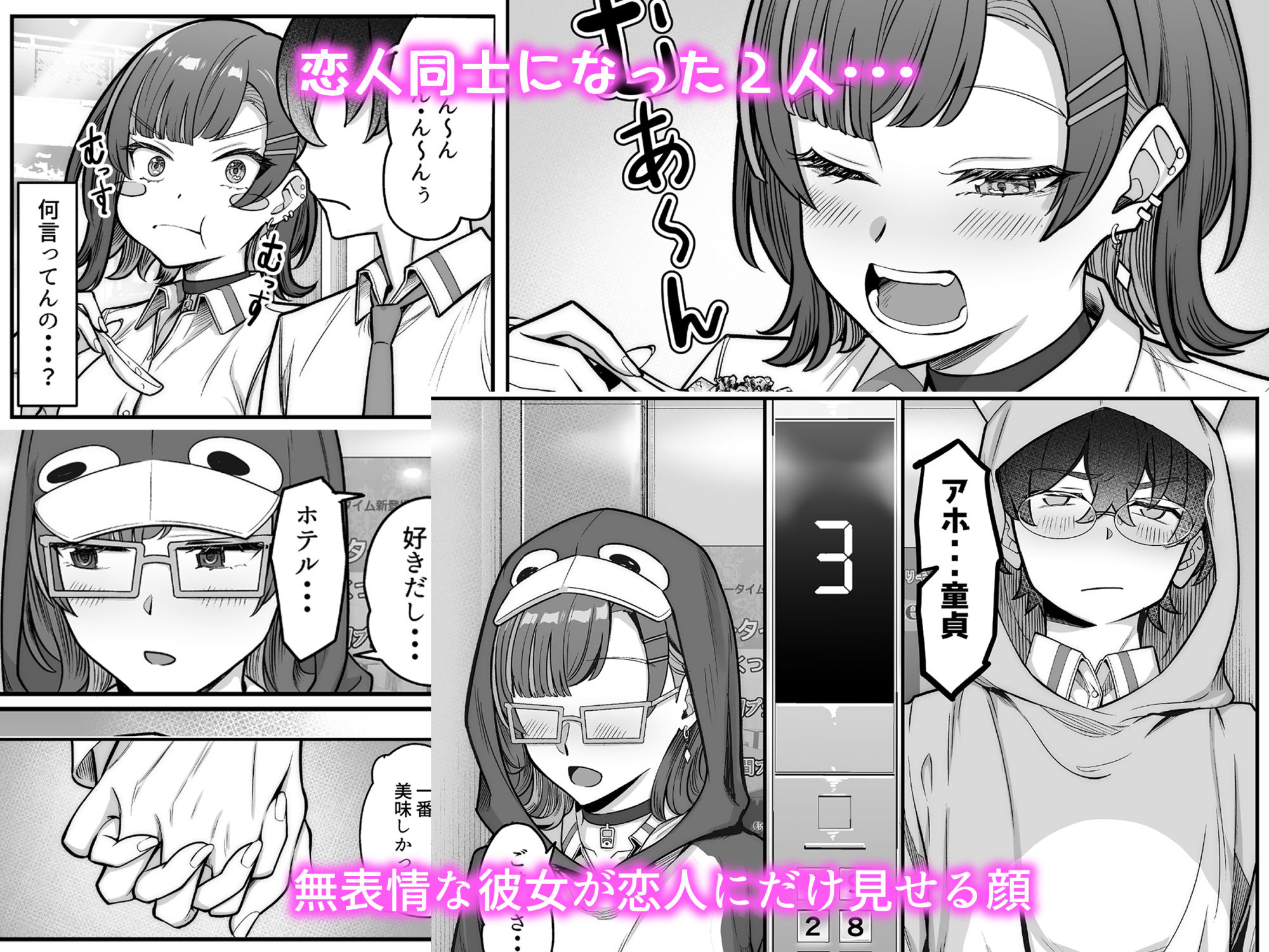 無機質ギャルと甘々な恋愛6