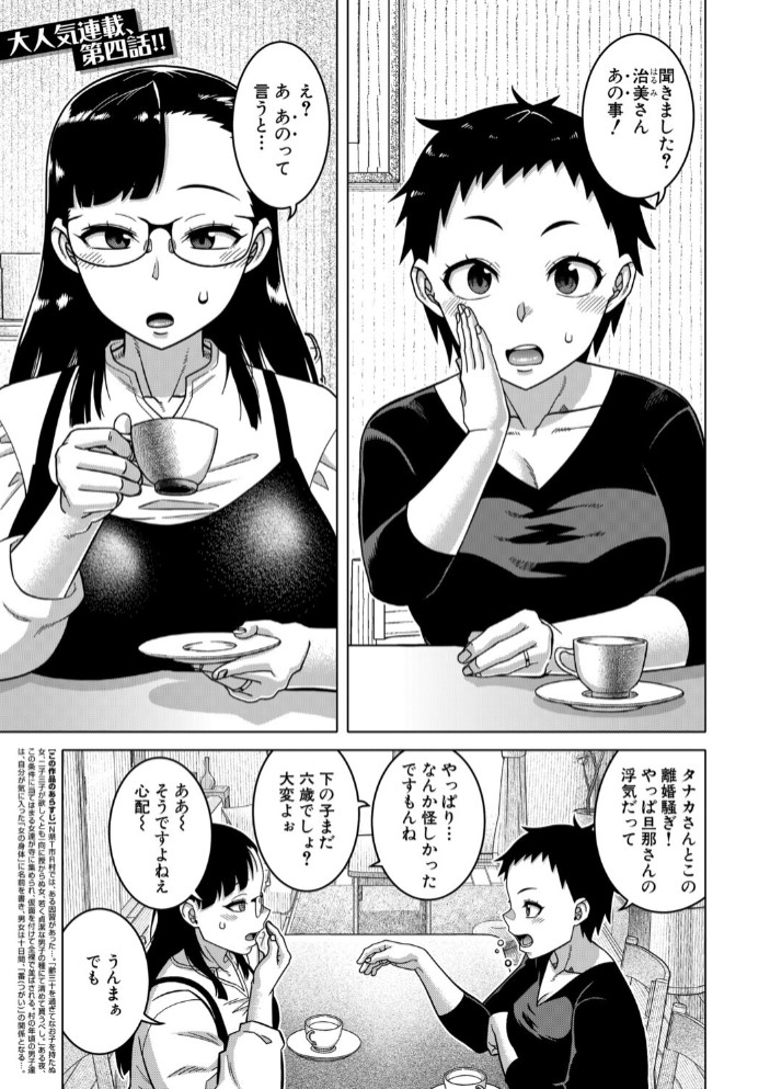 N県T市R村の風習について〈第4話〉 (高津)1