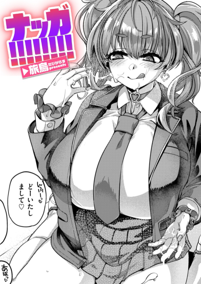 ナッガ!!!!!!!!1