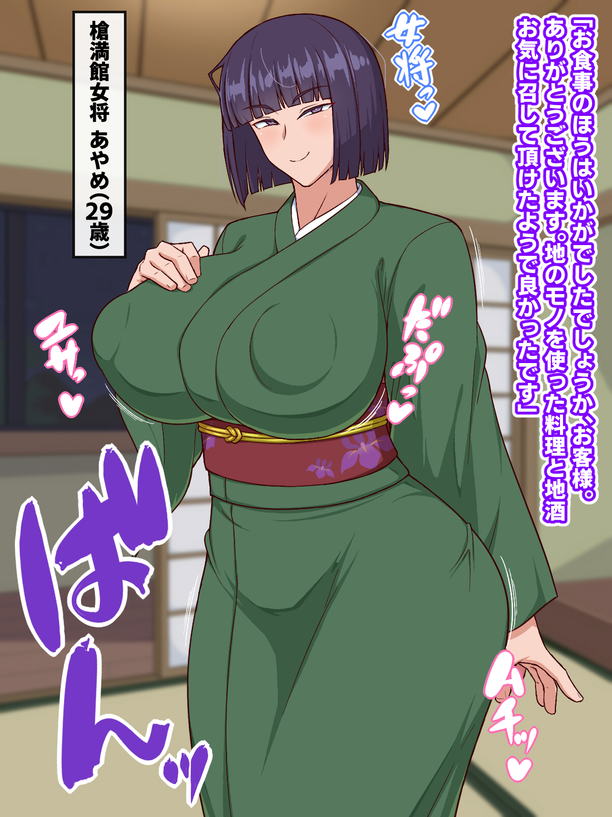 生ハメ温泉旅館にようこそ!～ドスケベ女将のおもてなし～6
