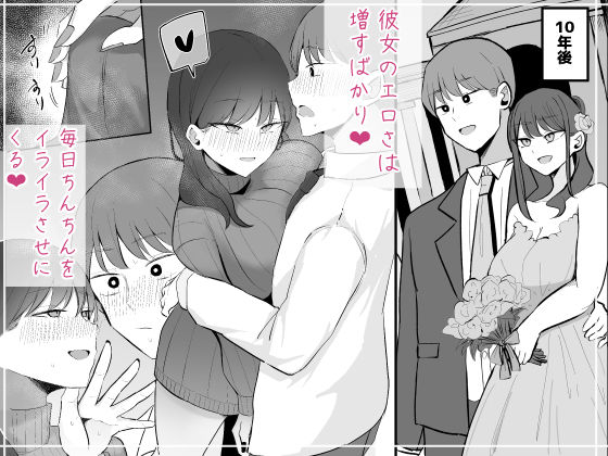 生意気な後輩ちゃんと10年後には結婚してた8