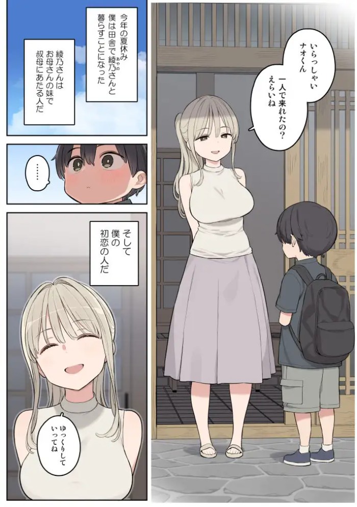 夏休みは田舎で綾乃さんに甘えたい。2