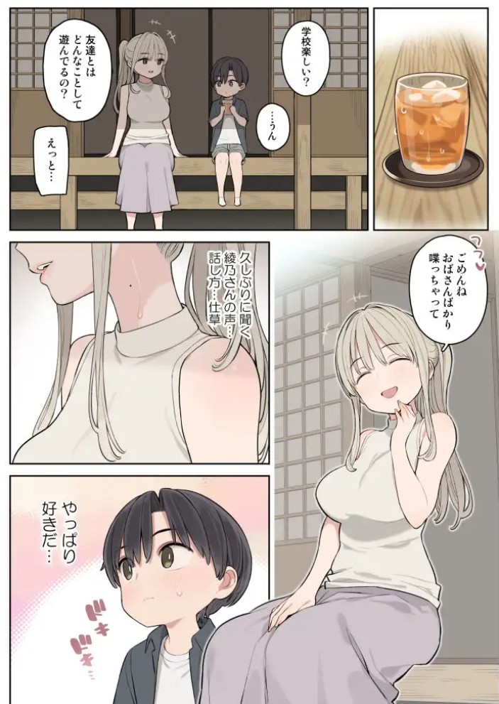 夏休みは田舎で綾乃さんに甘えたい。3