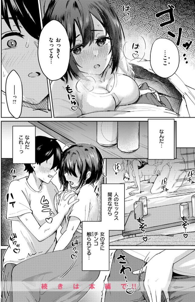 熱にあてられて10