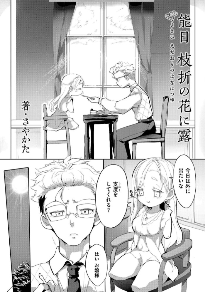 能日 枝折の花に露2