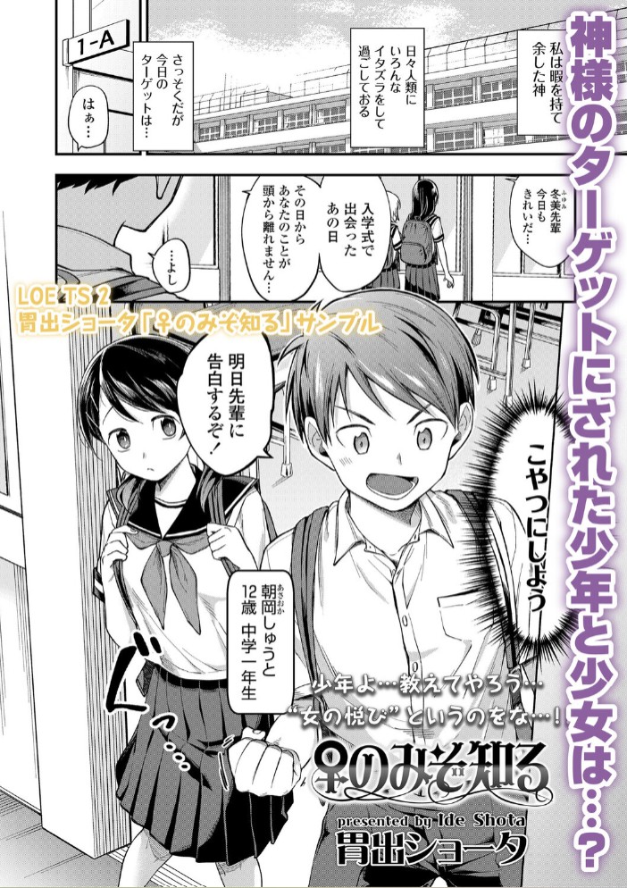 ♀のみぞ知る1