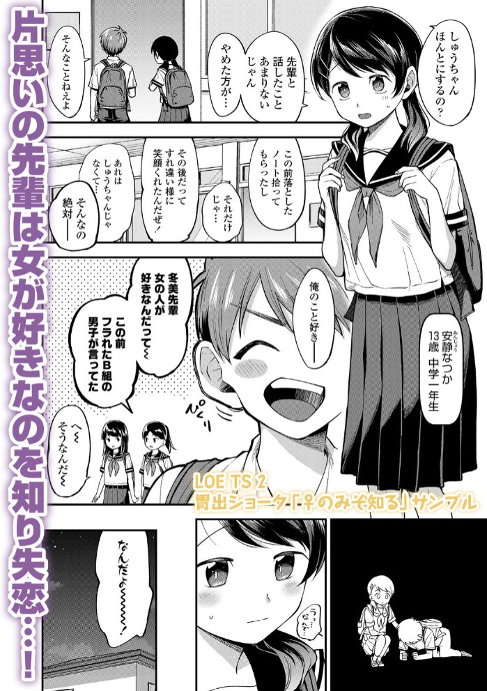 ♀のみぞ知る2