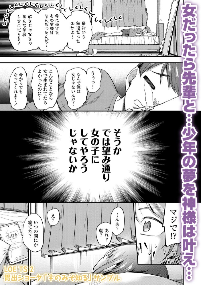 ♀のみぞ知る3