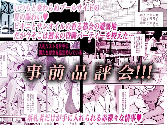 NTR ミッドナイトプール しーずん2 ＃45