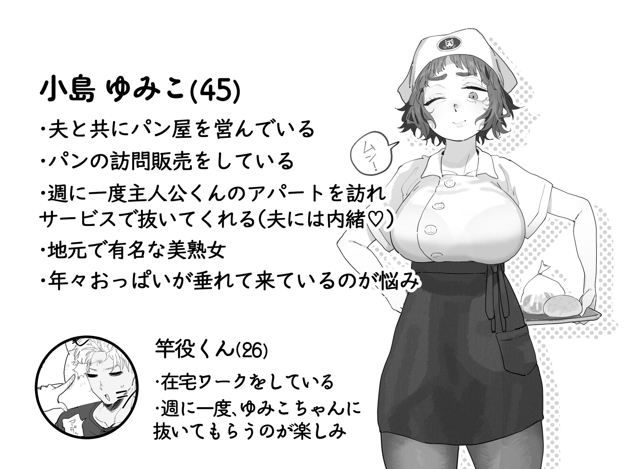 抜きアリ！訪問パン屋のエロおばさん2