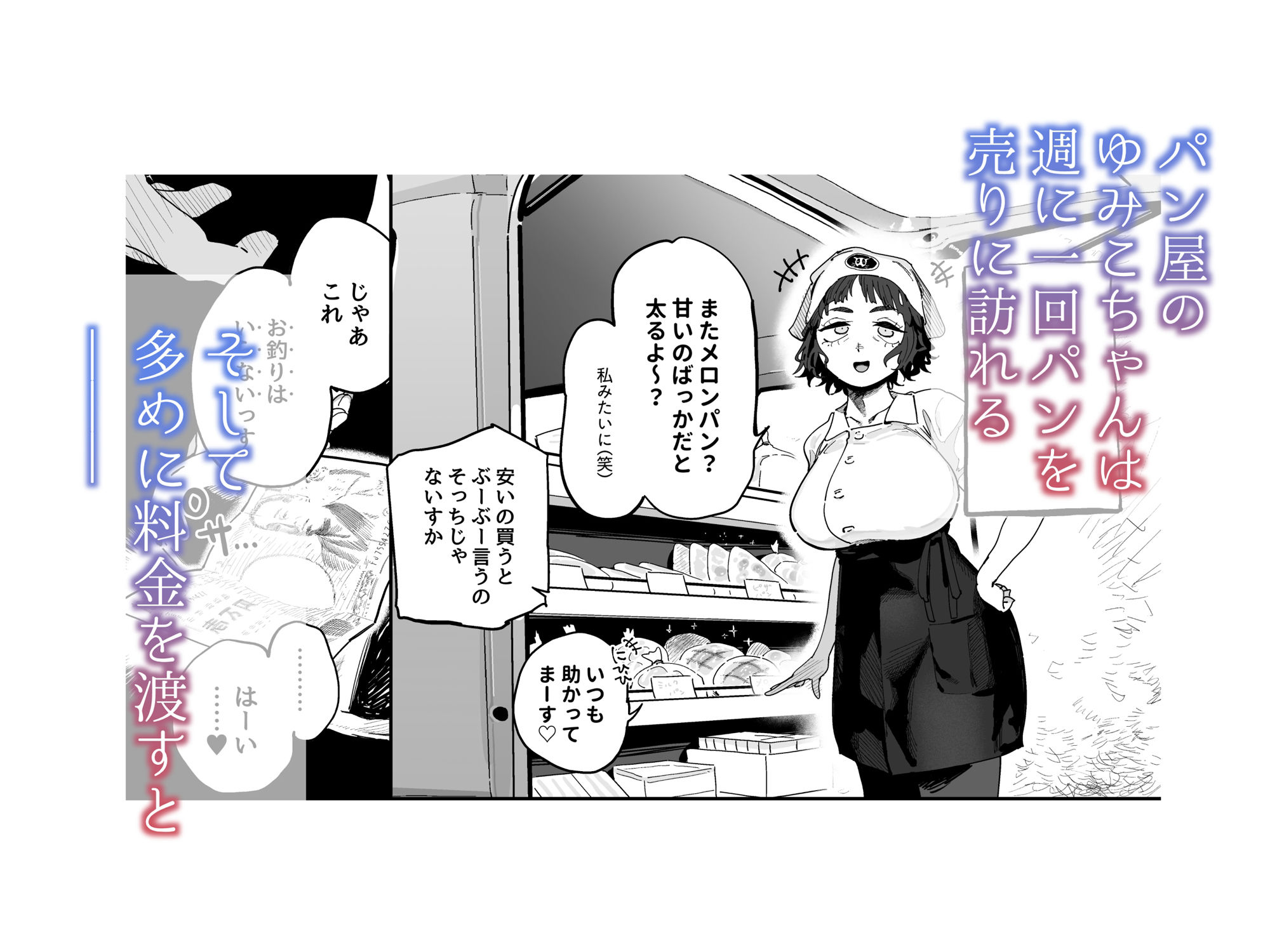抜きアリ！訪問パン屋のエロおばさん3