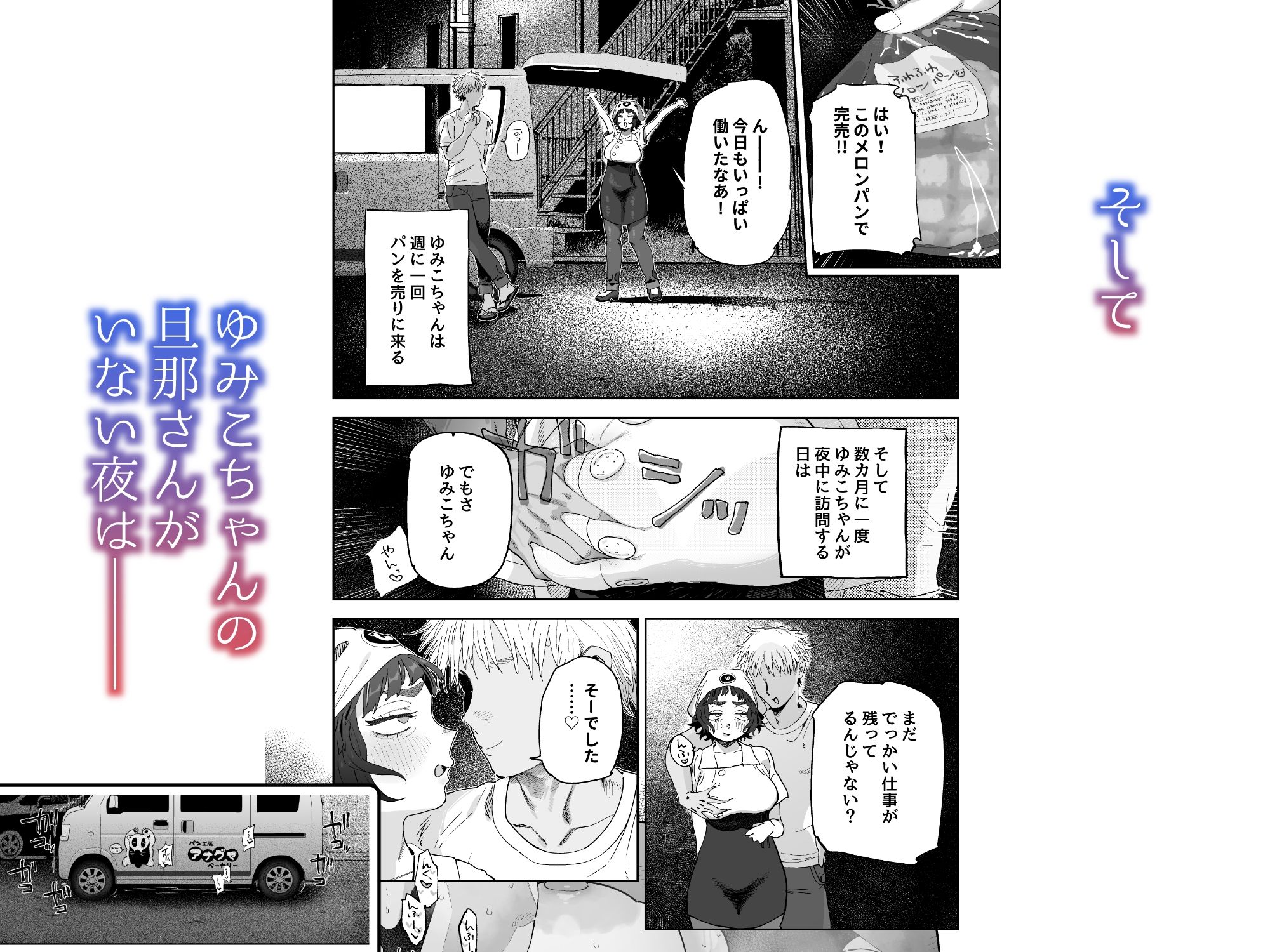 抜きアリ！訪問パン屋のエロおばさん6