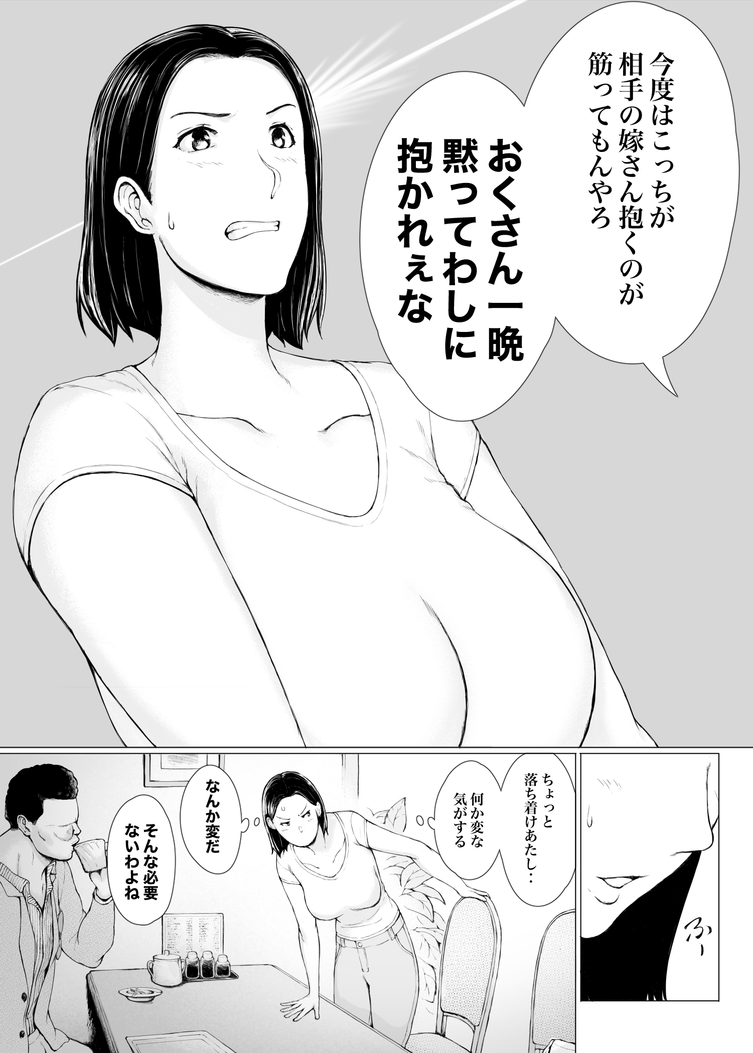 おくさん一晩黙ってわしに抱かれぇな16