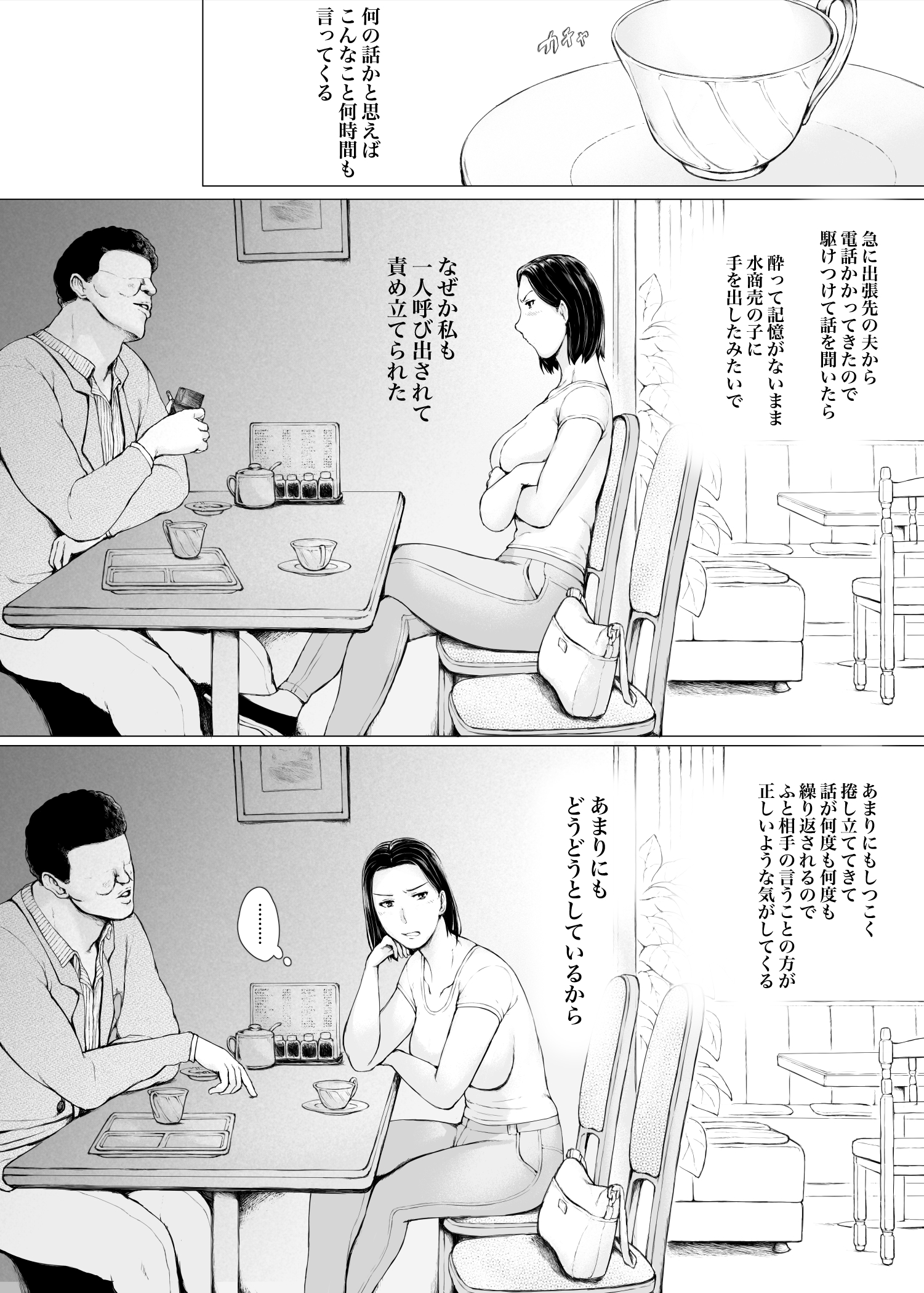 おくさん一晩黙ってわしに抱かれぇな18