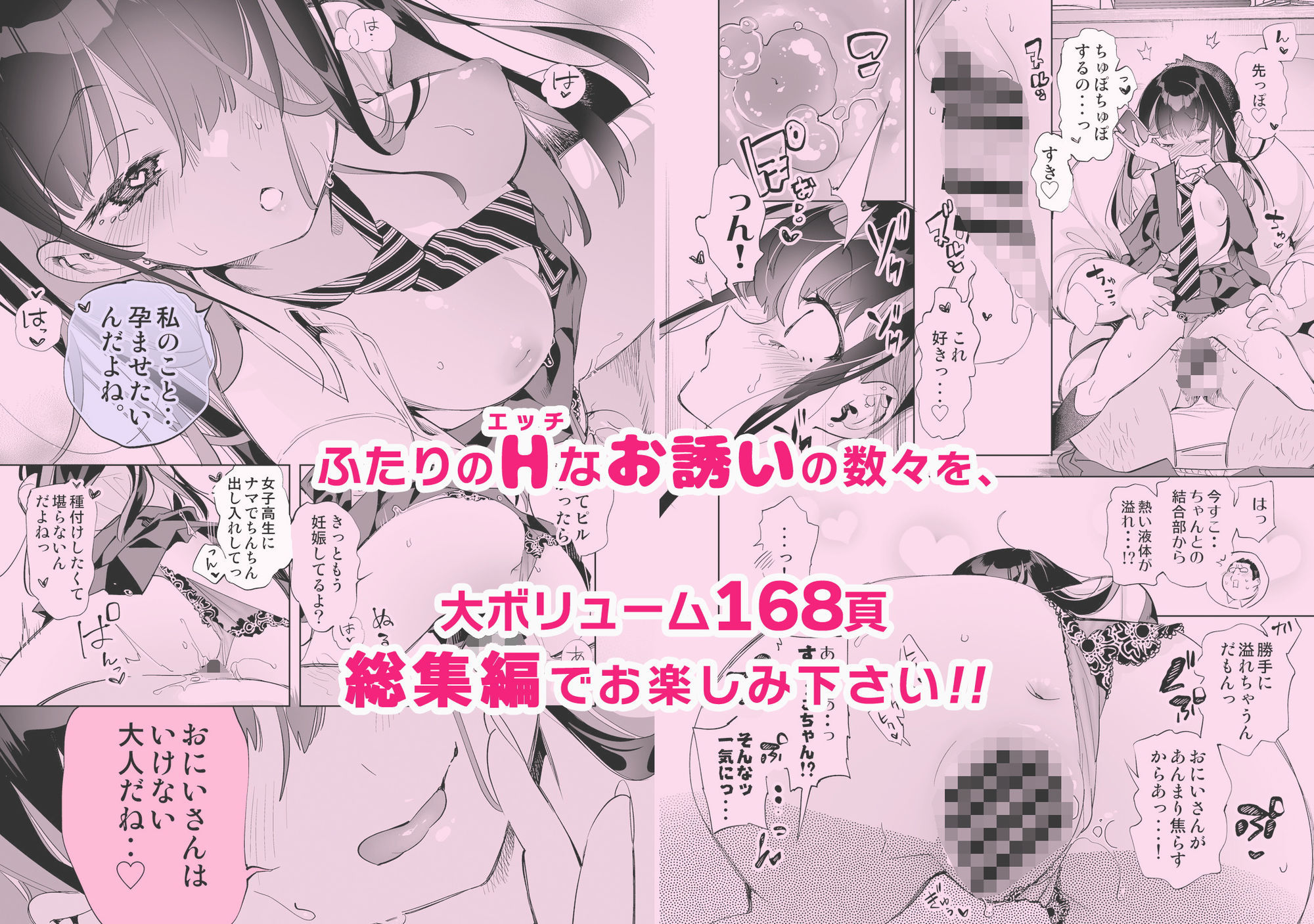 おにーさん、私達とお茶しませんかぁ？総集編110