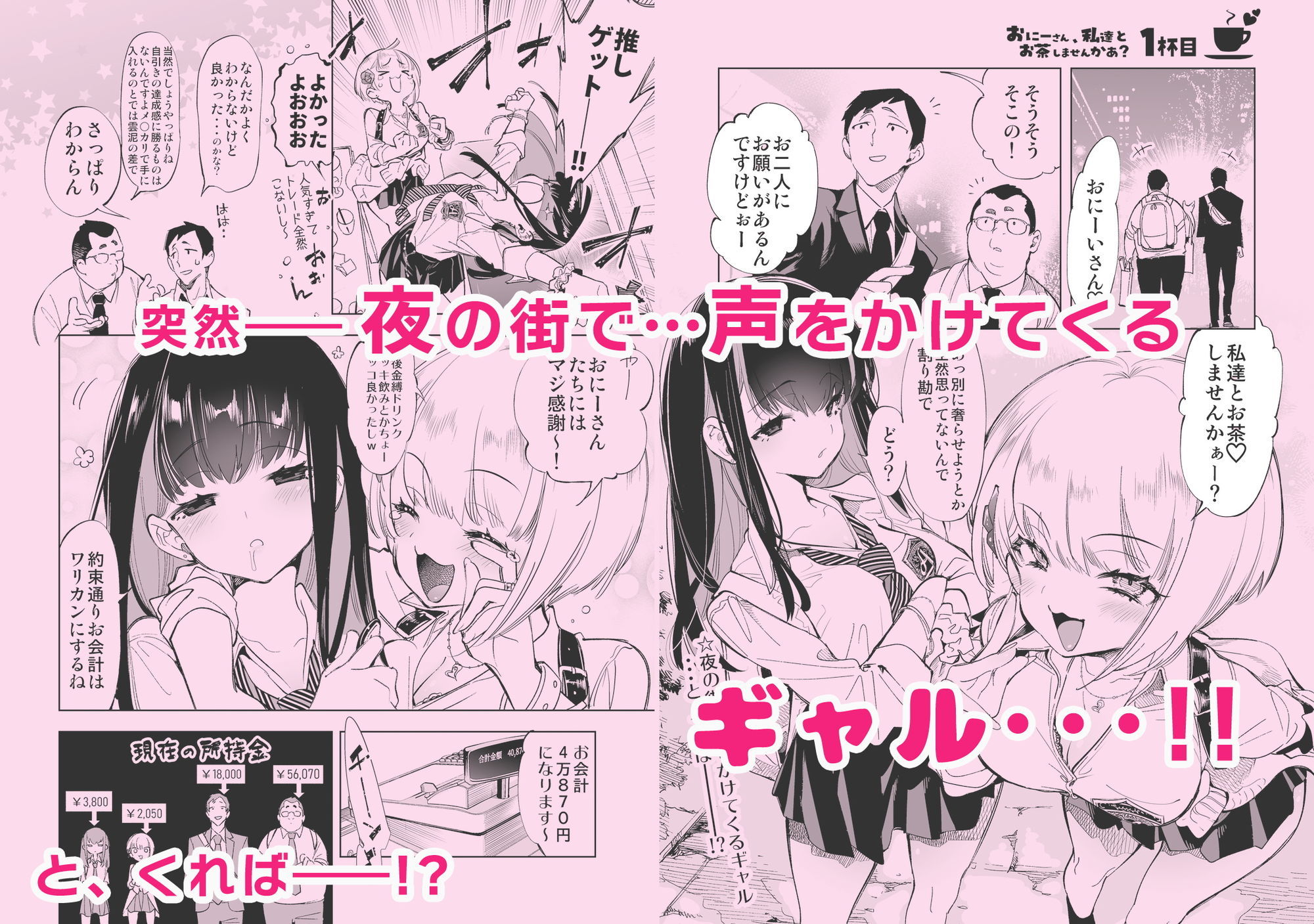 おにーさん、私達とお茶しませんかぁ？総集編12