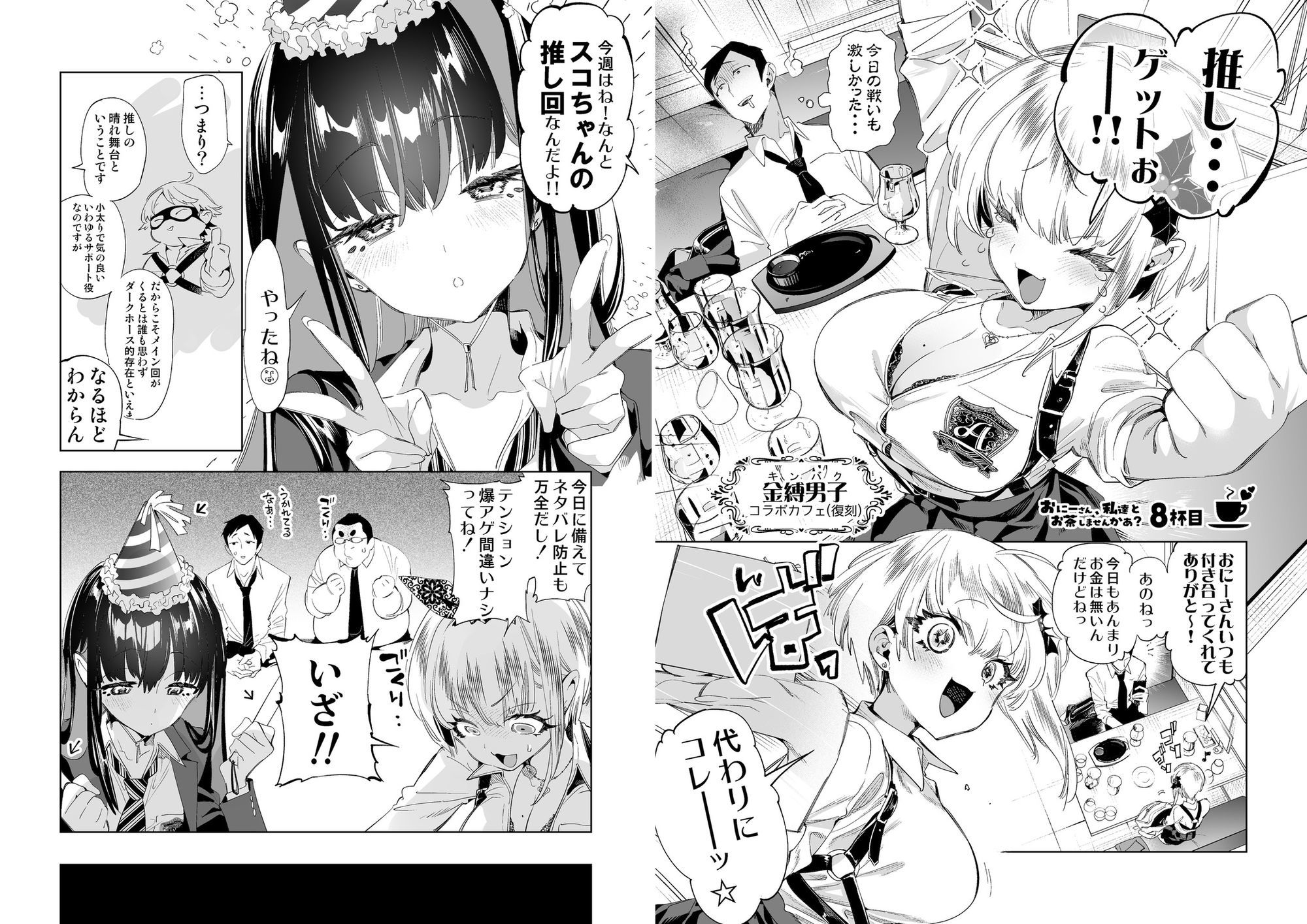 おにーさん、私達とお茶しませんかぁ?総集編22