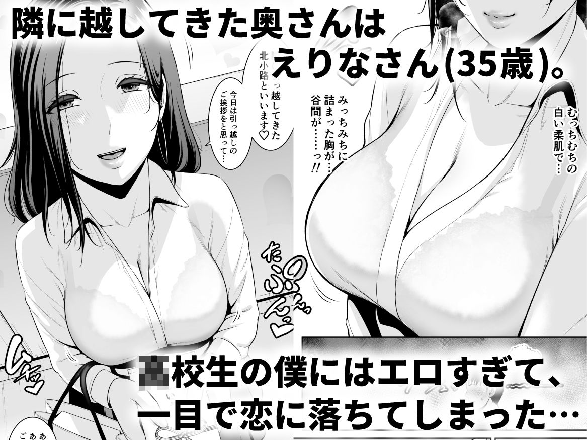 おとなりの人妻（35） 〜歳の差なんて（上）〜2
