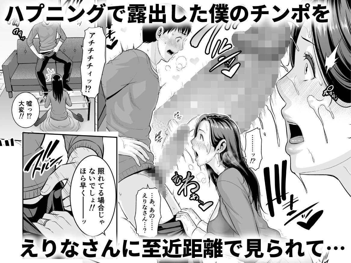 おとなりの人妻（35） 〜歳の差なんて（上）〜5