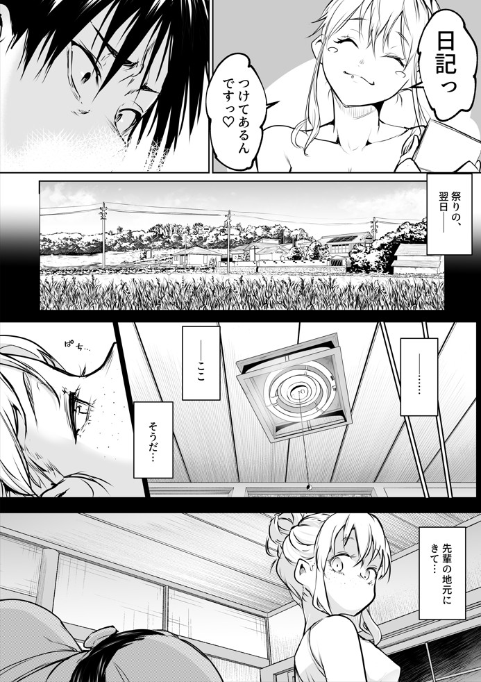 オハラミサマ 三鼎11