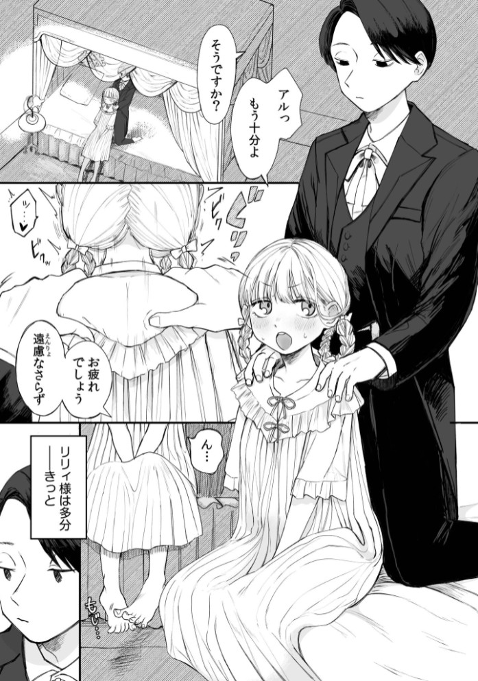 お嬢様は、もっとオクまで執事にマッサージしてほしくて・・・3