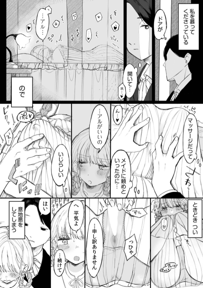 お嬢様は、もっとオクまで執事にマッサージしてほしくて・・・4