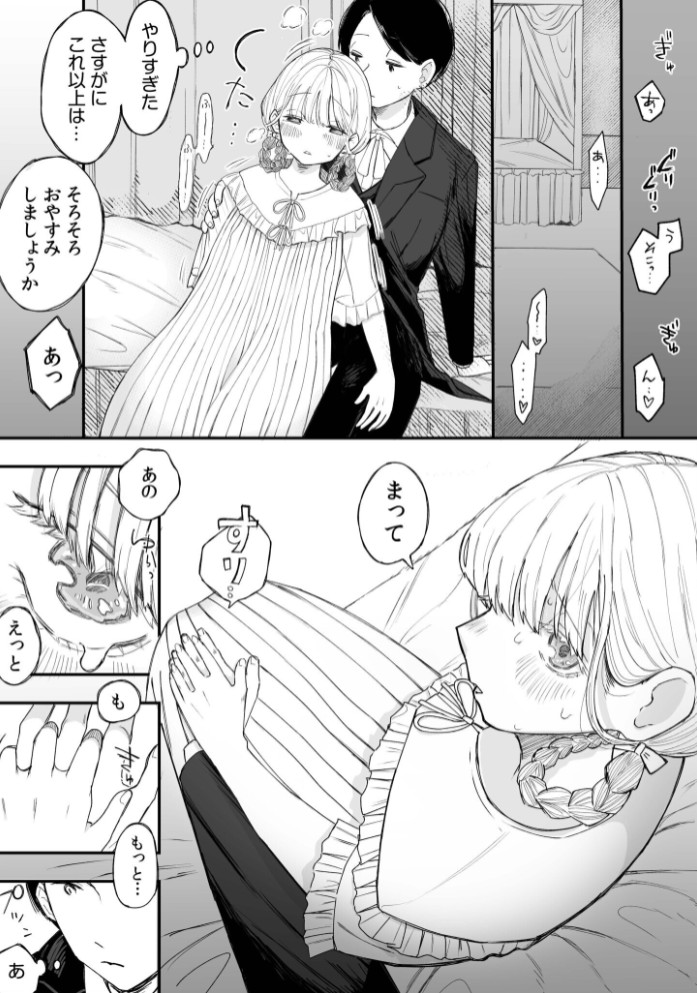 お嬢様は、もっとオクまで執事にマッサージしてほしくて・・・5