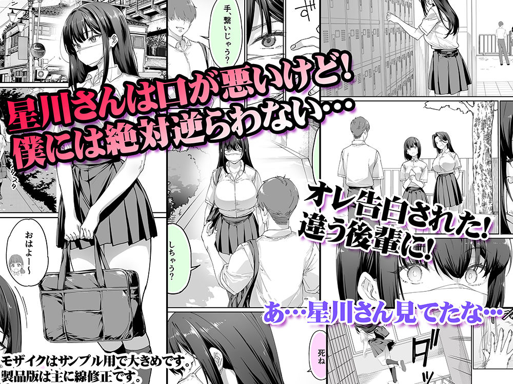 怒らないで星川さん32