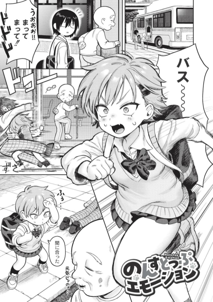おませなエモーション1