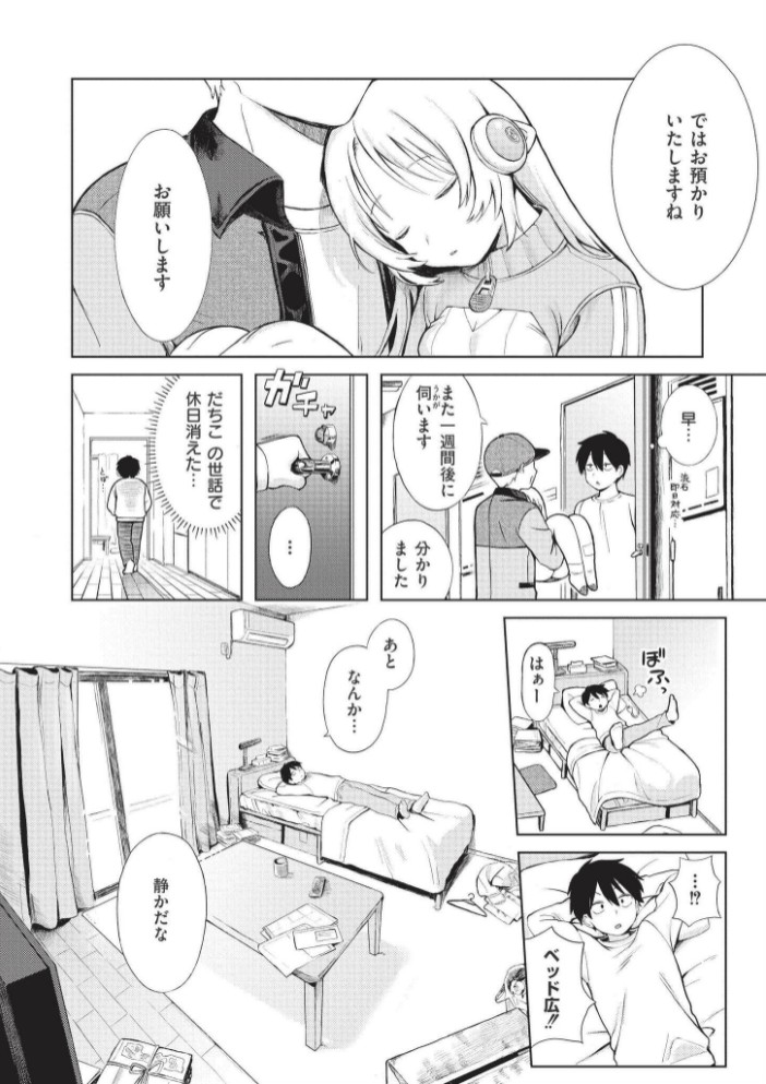 おませなエモーション17