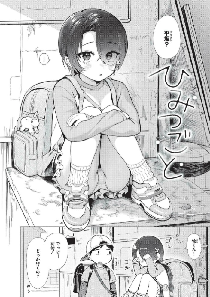 おませなエモーション19