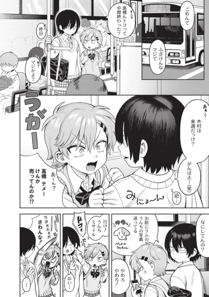 おませなエモーション2