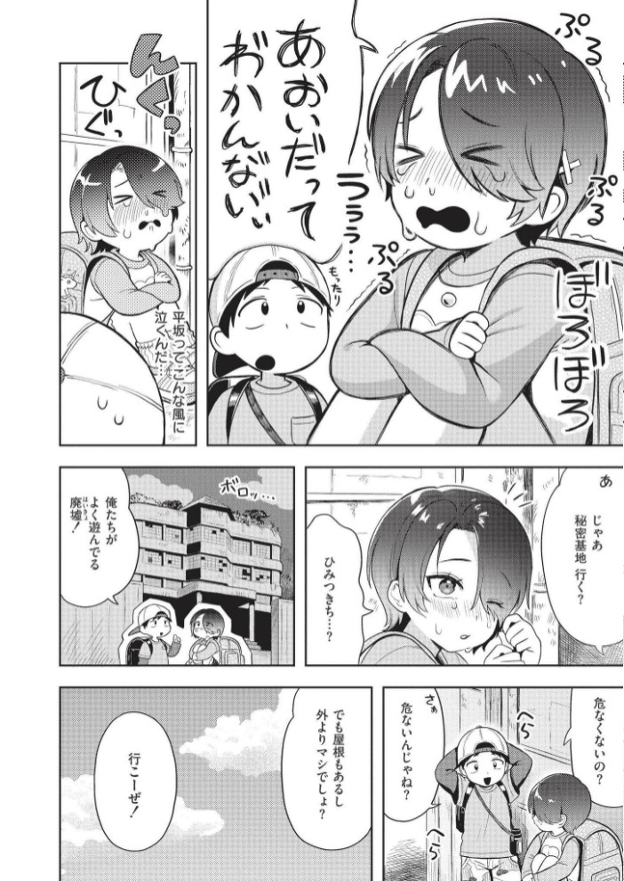 おませなエモーション21