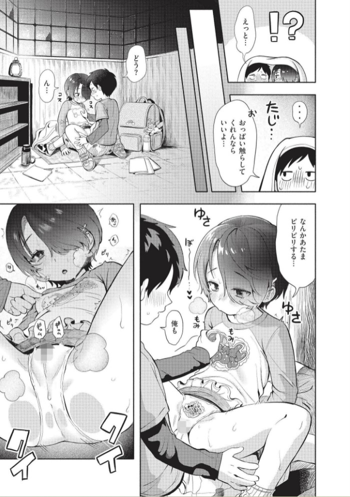 おませなエモーション23