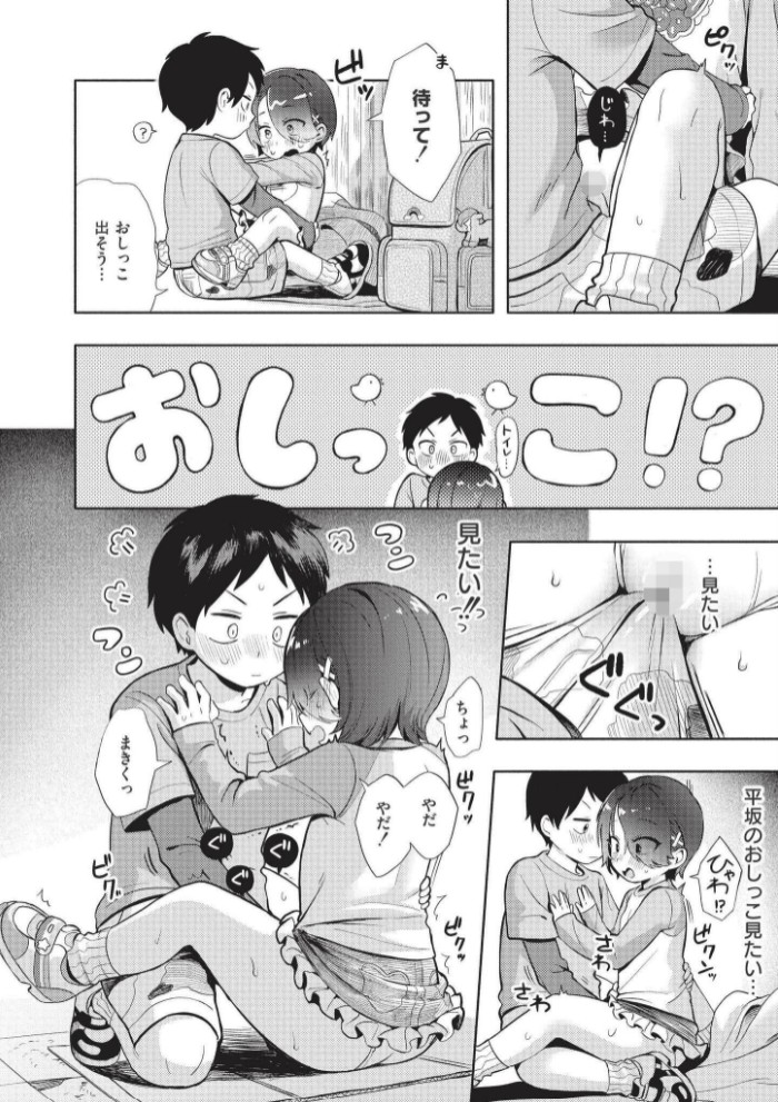 おませなエモーション24