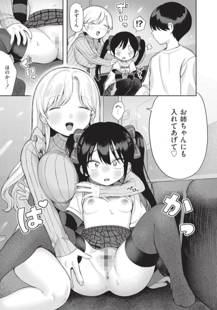 おませなエモーション28