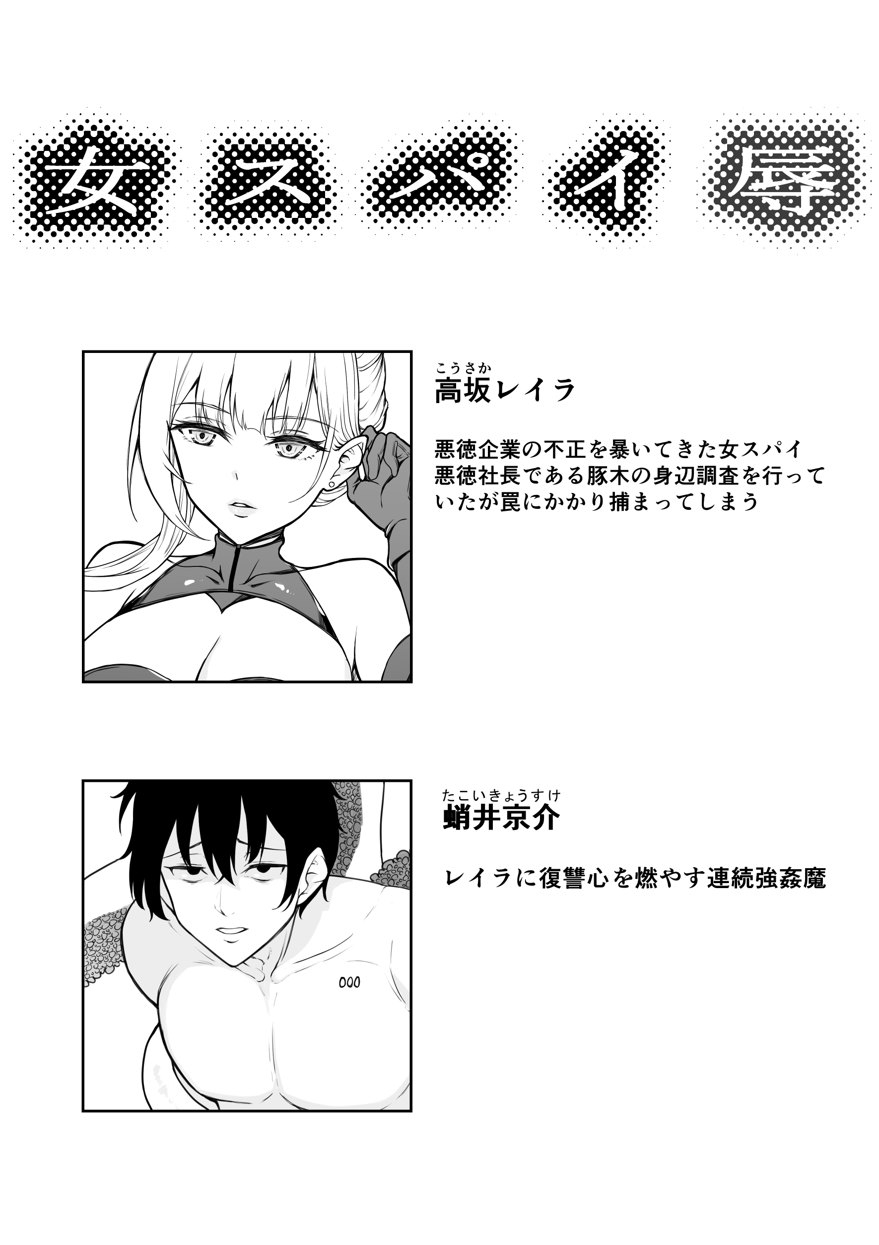 女スパイ辱 復讐の触手12