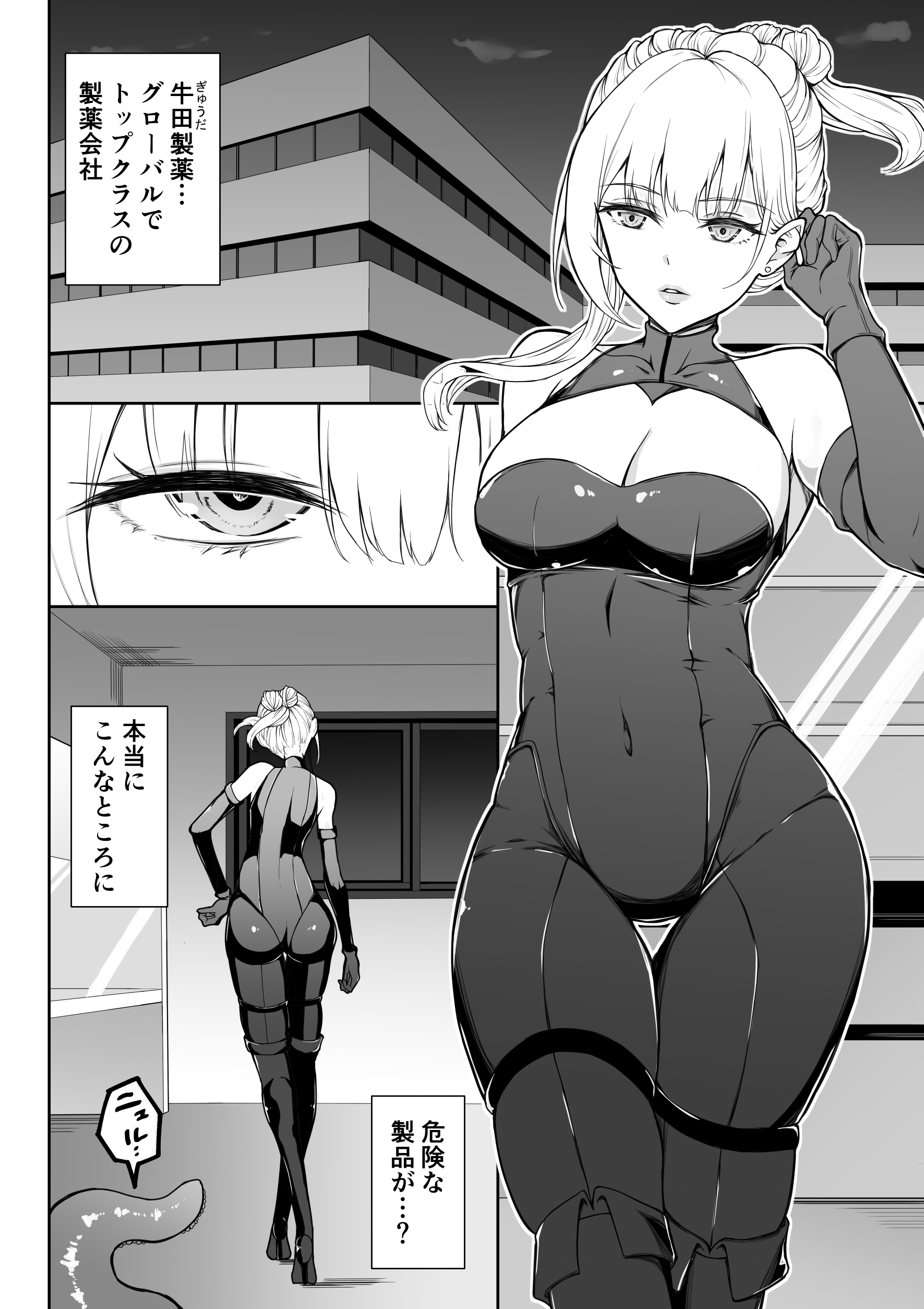 女スパイ辱 復讐の触手15