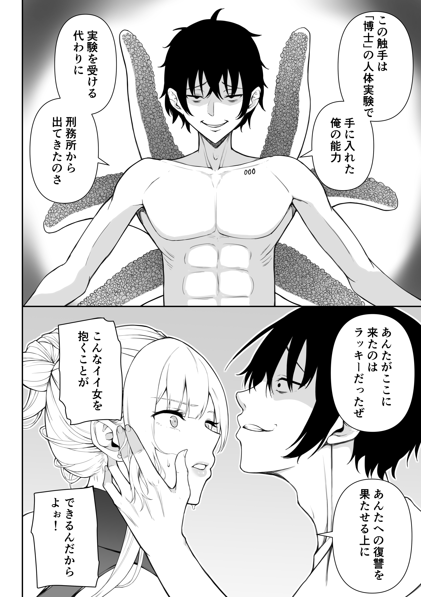 女スパイ辱 復讐の触手21