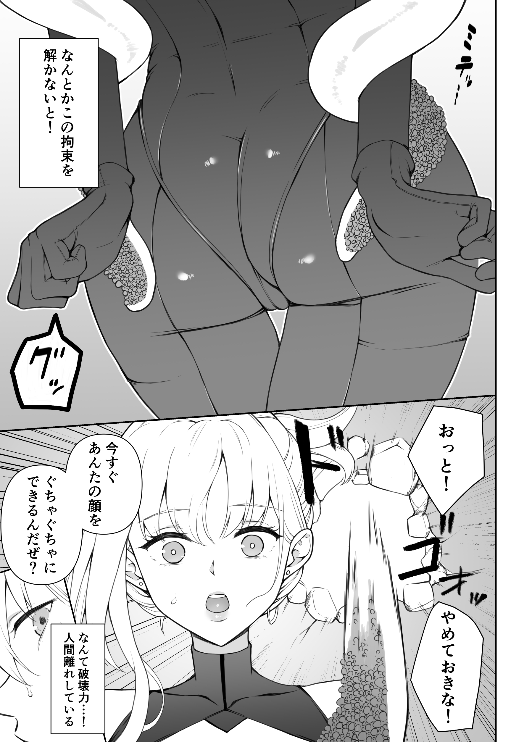 女スパイ辱 復讐の触手26